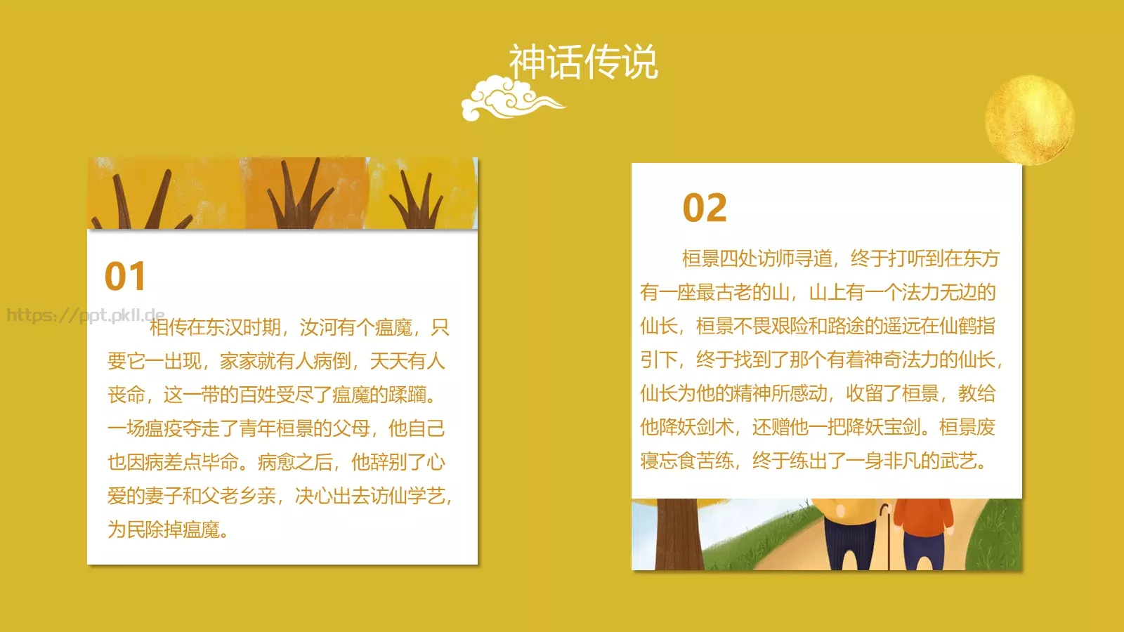 重阳节主题活动PPT模板 第 14 页预览图