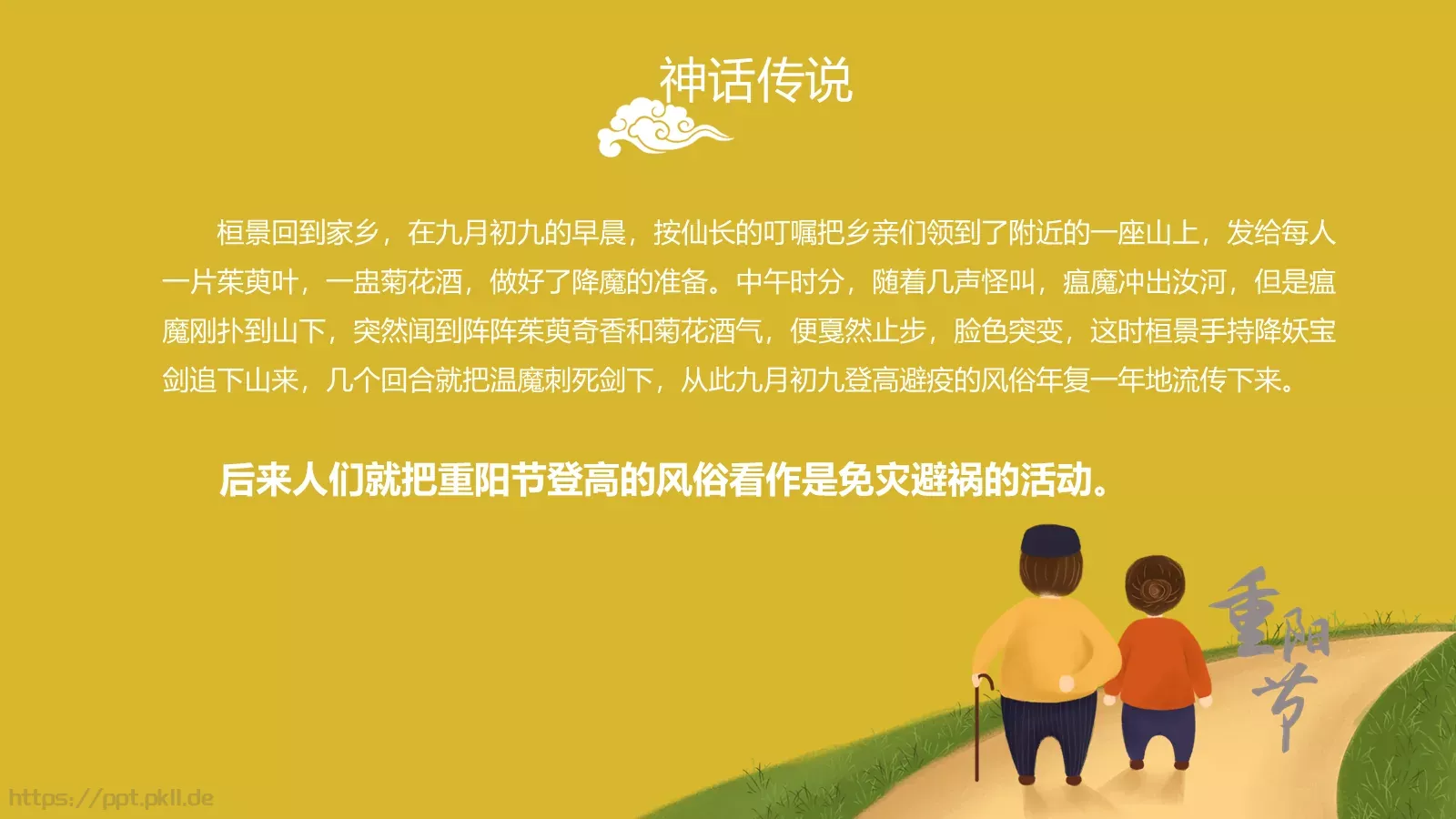 重阳节主题活动PPT模板 第 16 页预览图