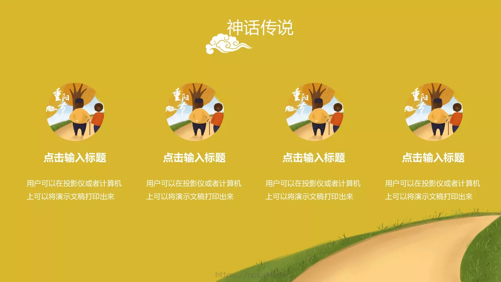 重阳节主题活动PPT模板 第 17 页预览图