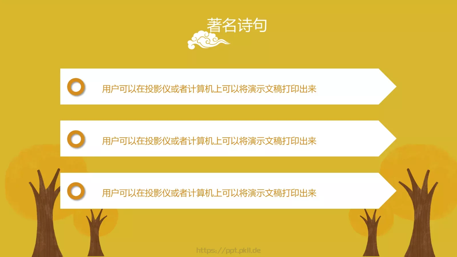 重阳节主题活动PPT模板 第 21 页预览图