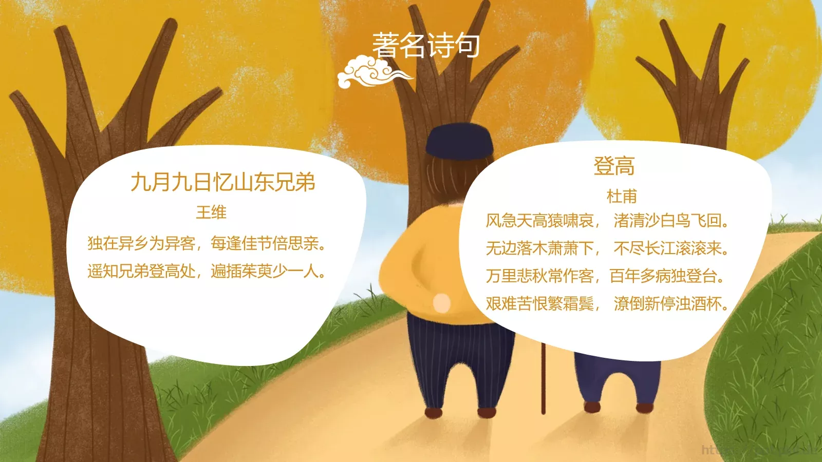 重阳节主题活动PPT模板 第 20 页预览图