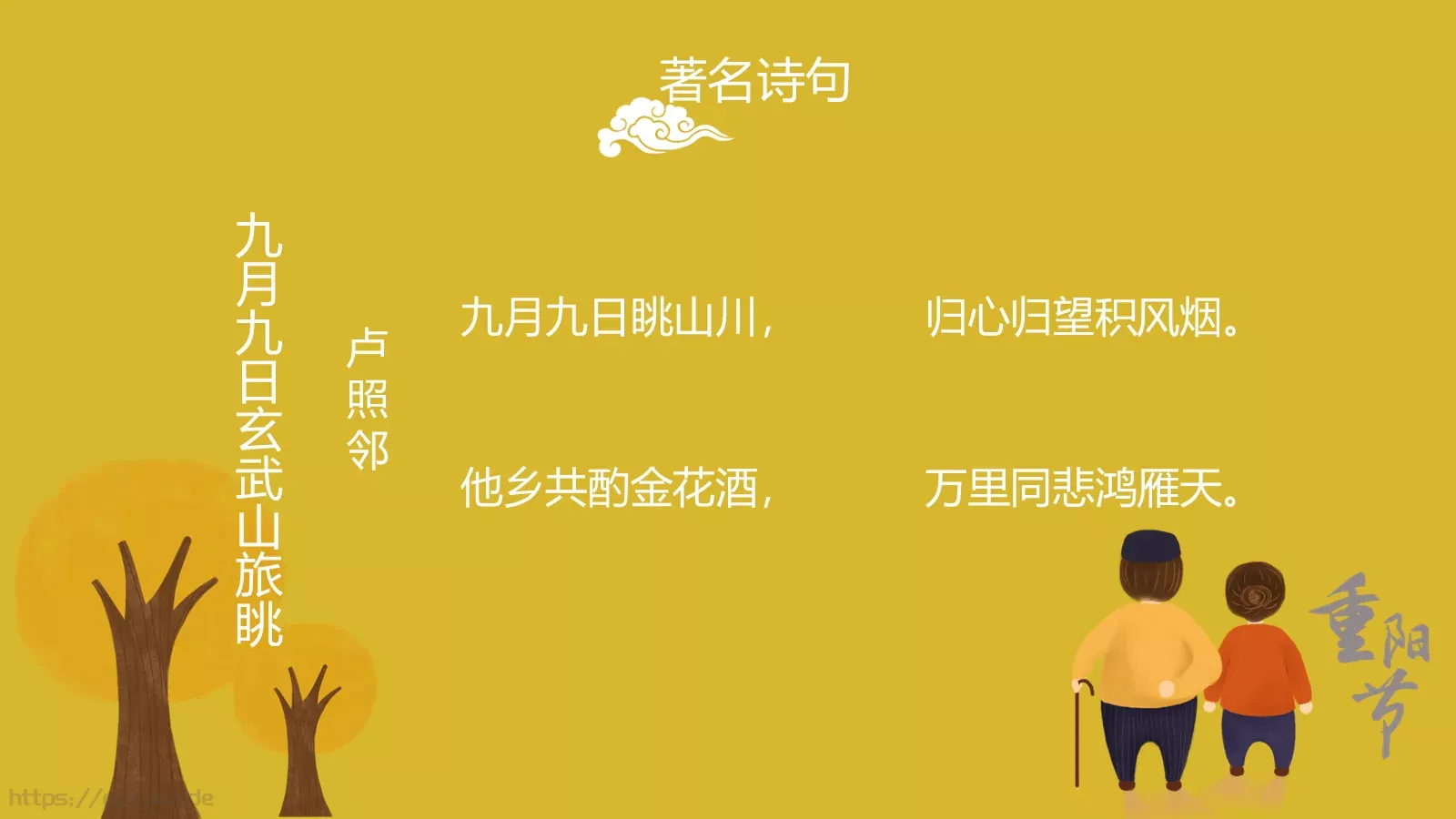 重阳节主题活动PPT模板 第 19 页预览图