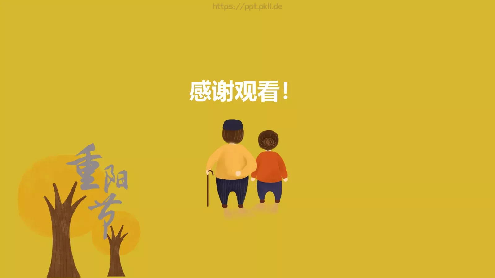 重阳节主题活动PPT模板 第 24 页预览图