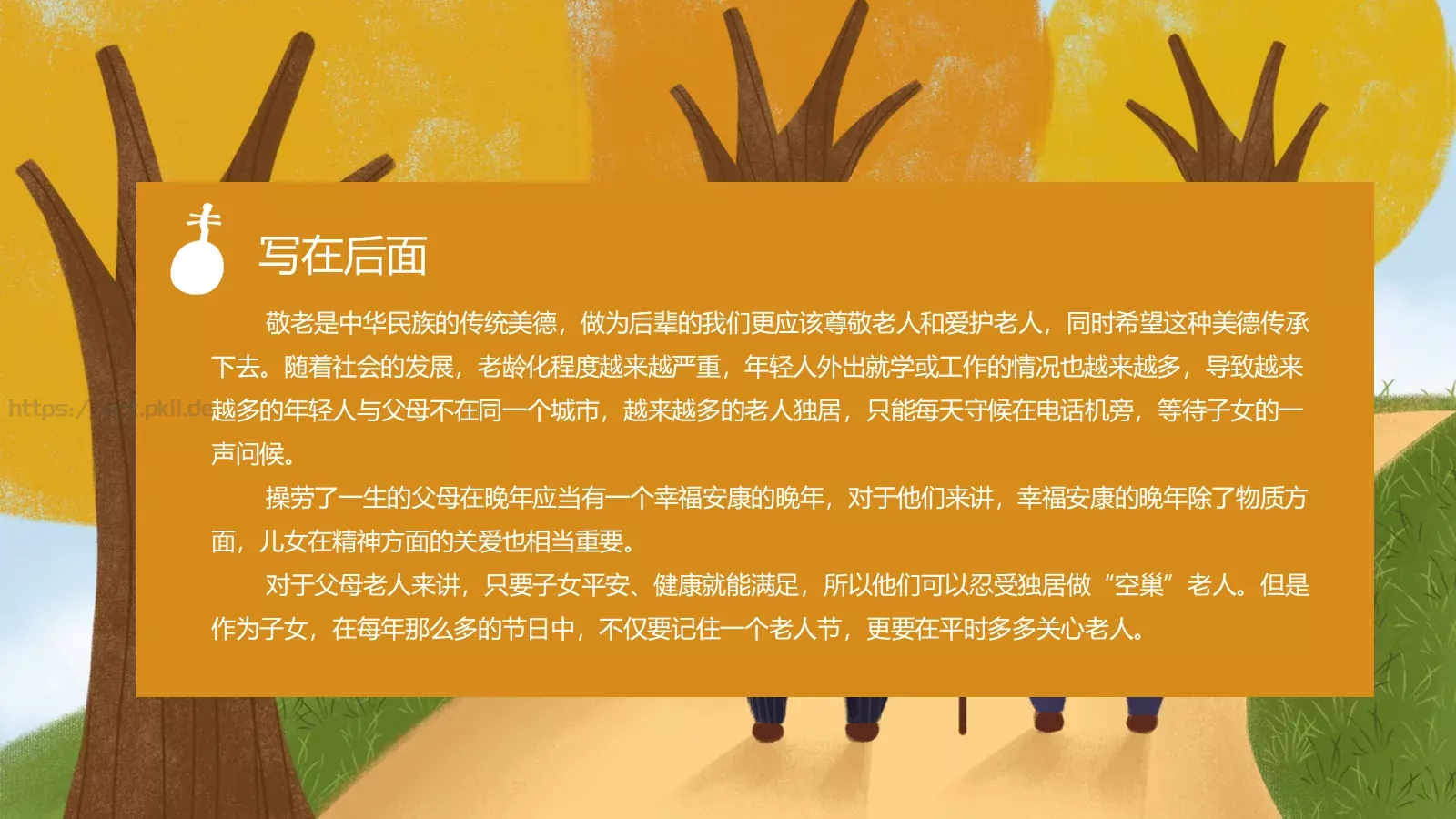 重阳节主题活动PPT模板 第 23 页预览图