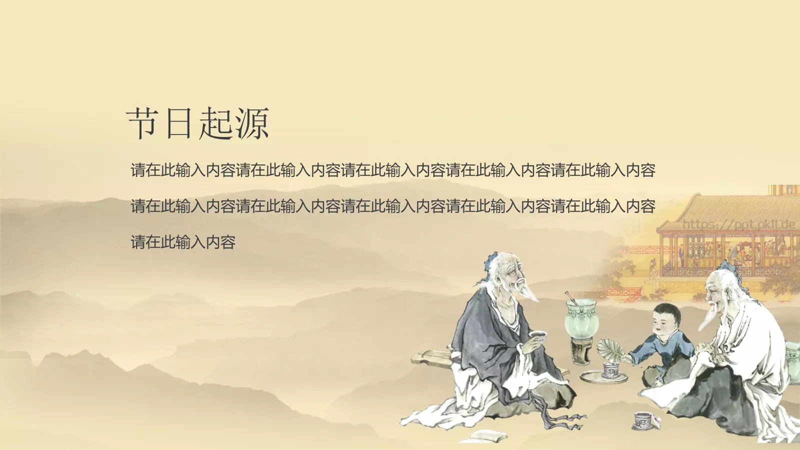 重阳节主题PPT模板 第 3 页缩略图