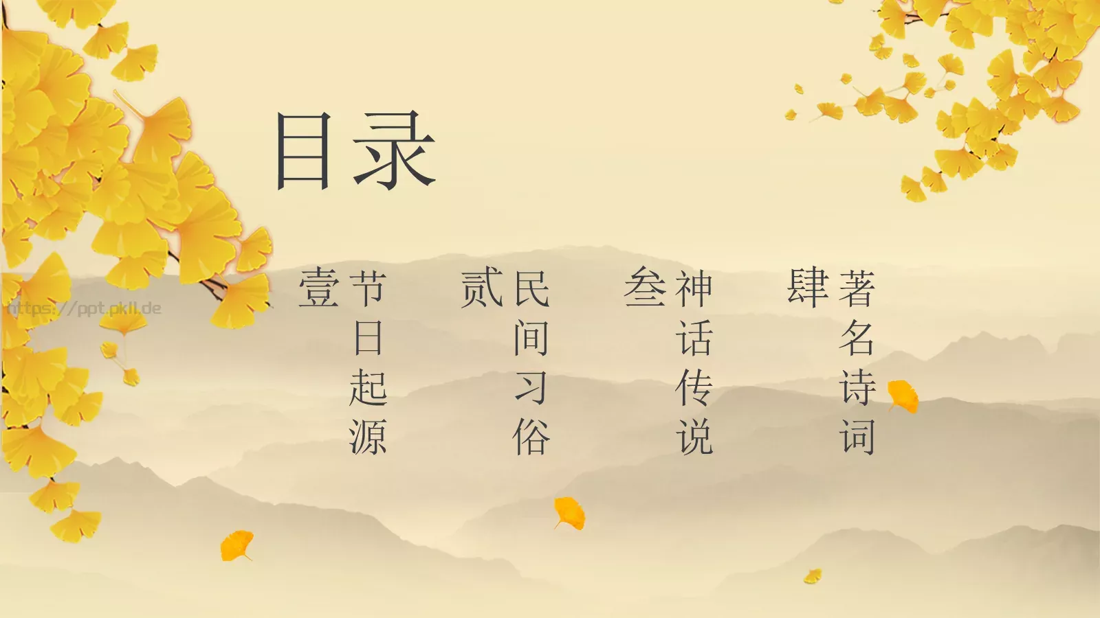 重阳节主题PPT模板 第 2 页缩略图