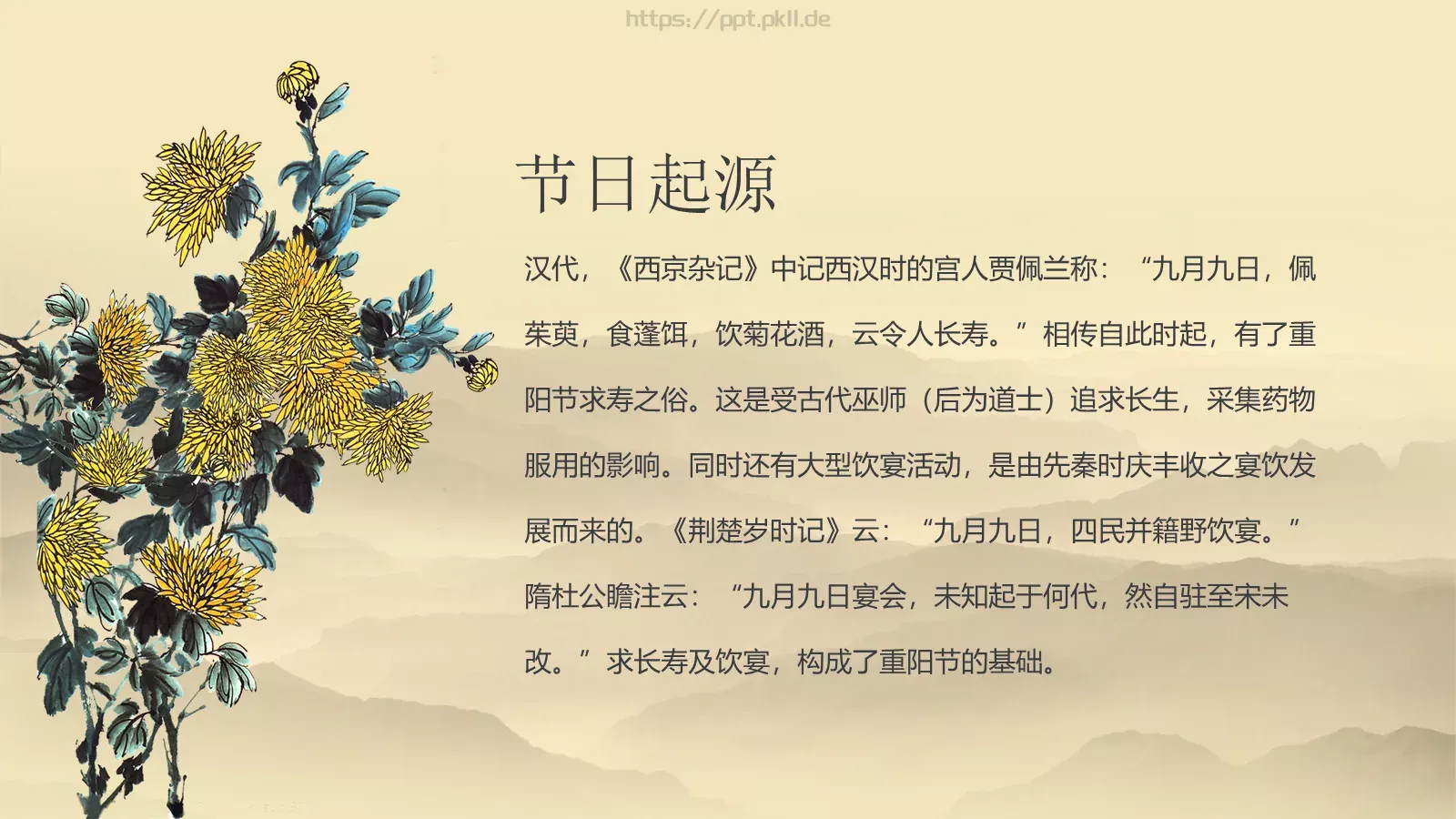 重阳节主题PPT模板 第 5 页预览图