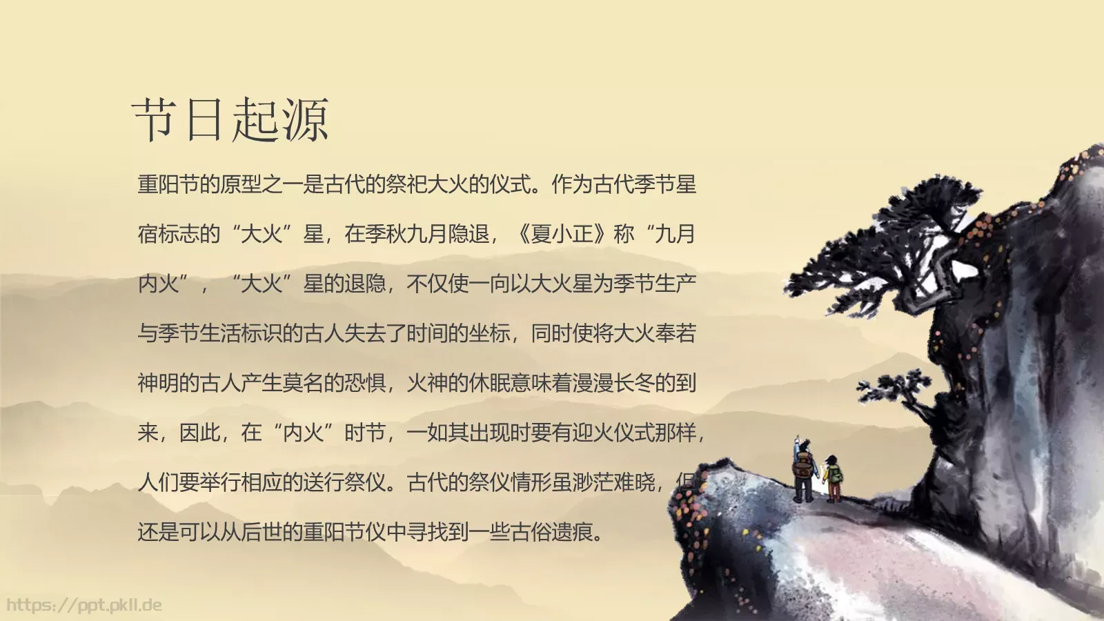 重阳节主题PPT模板 第 6 页预览图