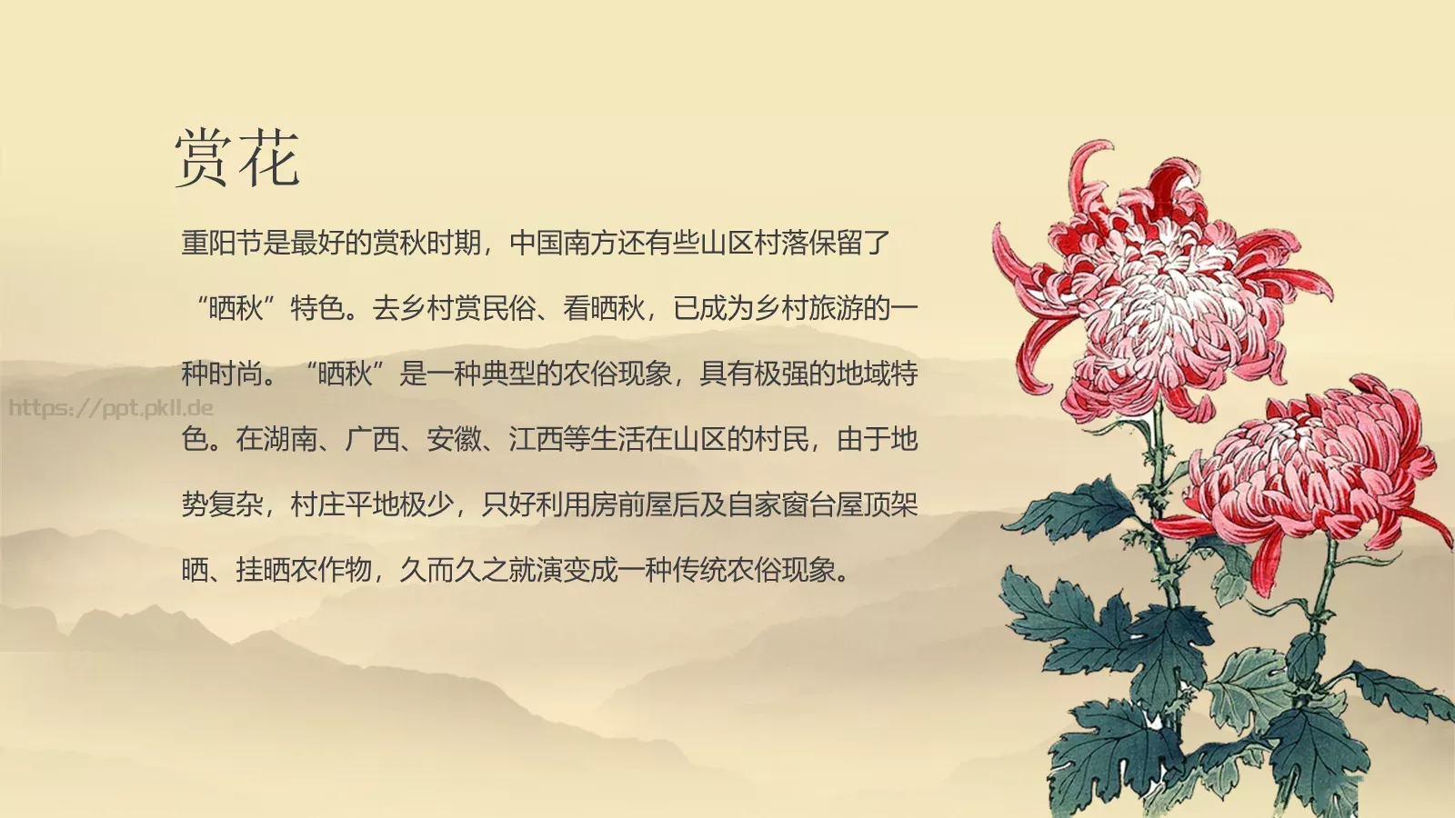 重阳节主题PPT模板 第 8 页预览图