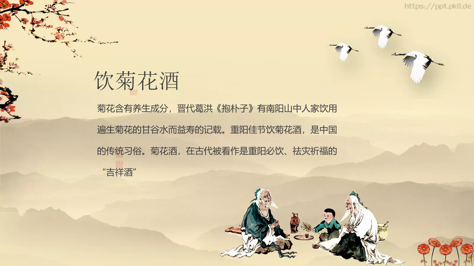 重阳节主题PPT模板 第 9 页预览图