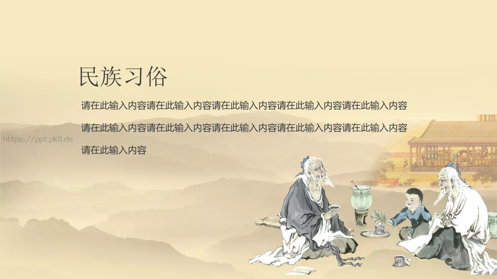 重阳节主题PPT模板 第 7 页预览图