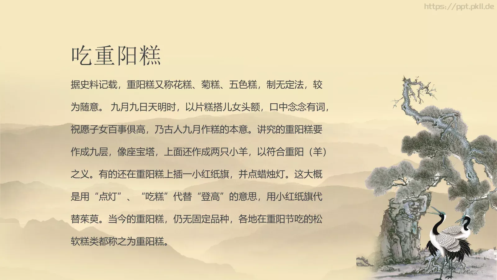 重阳节主题PPT模板 第 11 页预览图