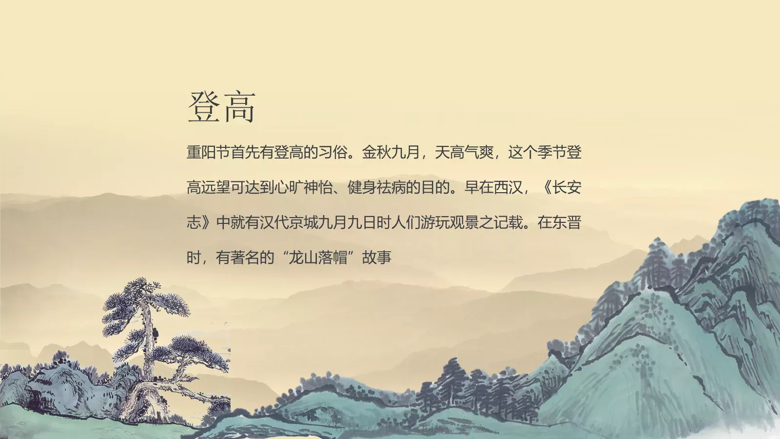 重阳节主题PPT模板 第 10 页预览图