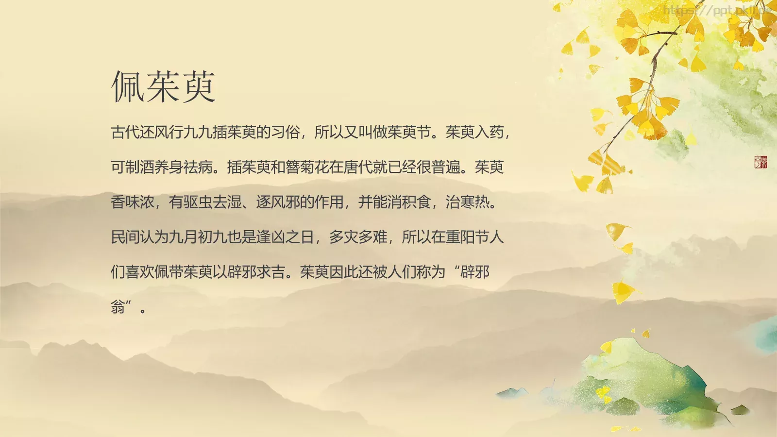 重阳节主题PPT模板 第 12 页预览图