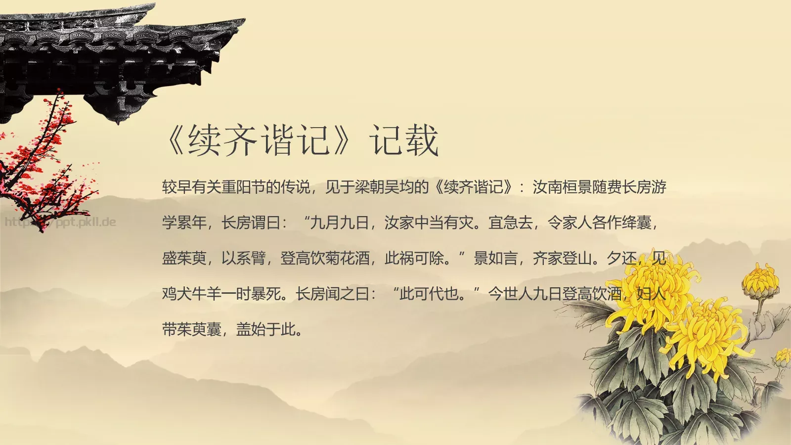 重阳节主题PPT模板 第 14 页预览图