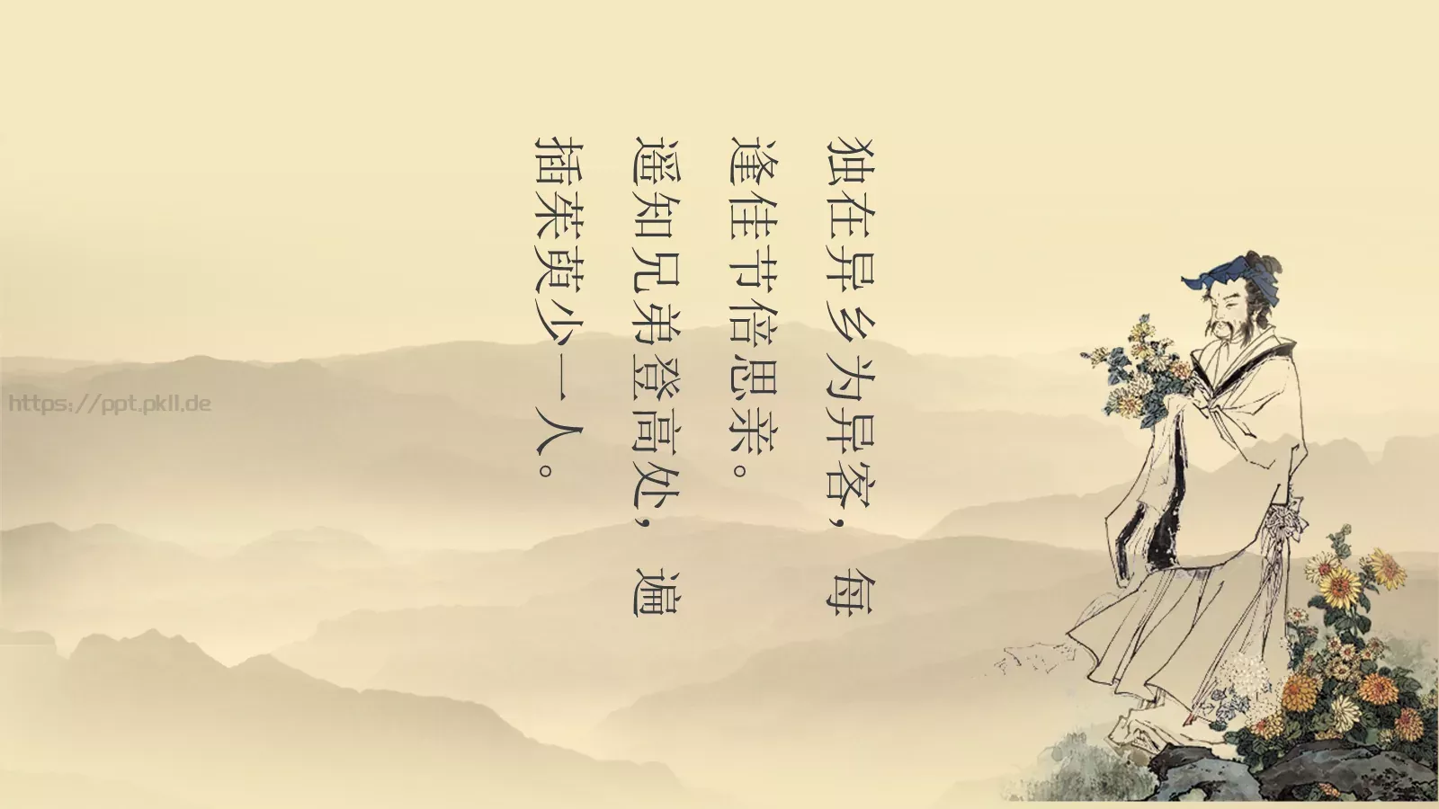 重阳节主题PPT模板 第 16 页预览图