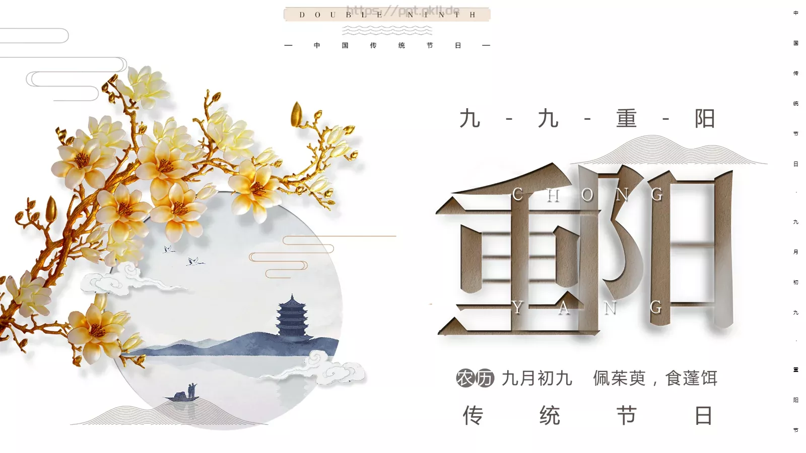 中国传统节日PPT模板 封面图