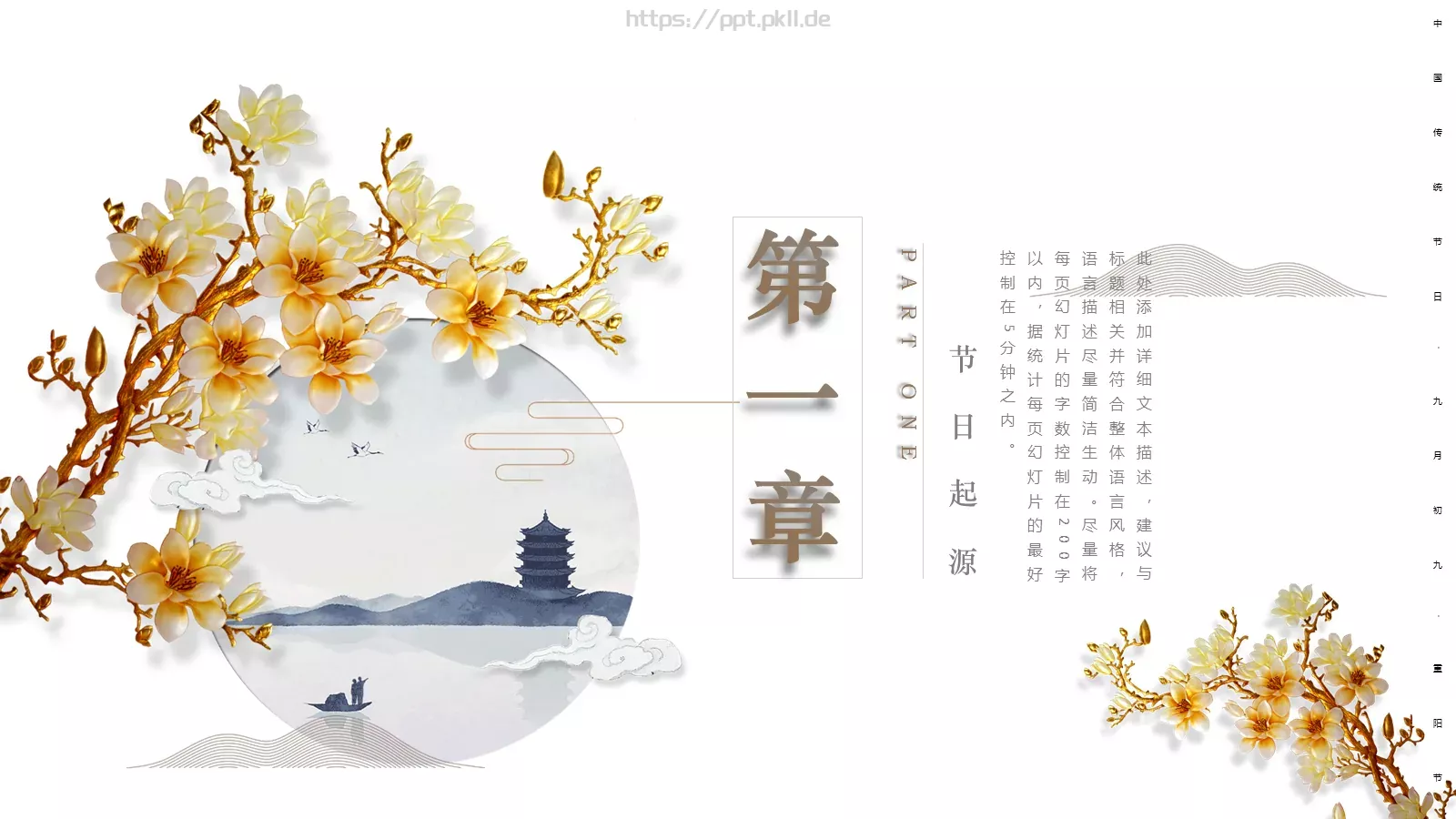 中国传统节日PPT模板 第 3 页缩略图