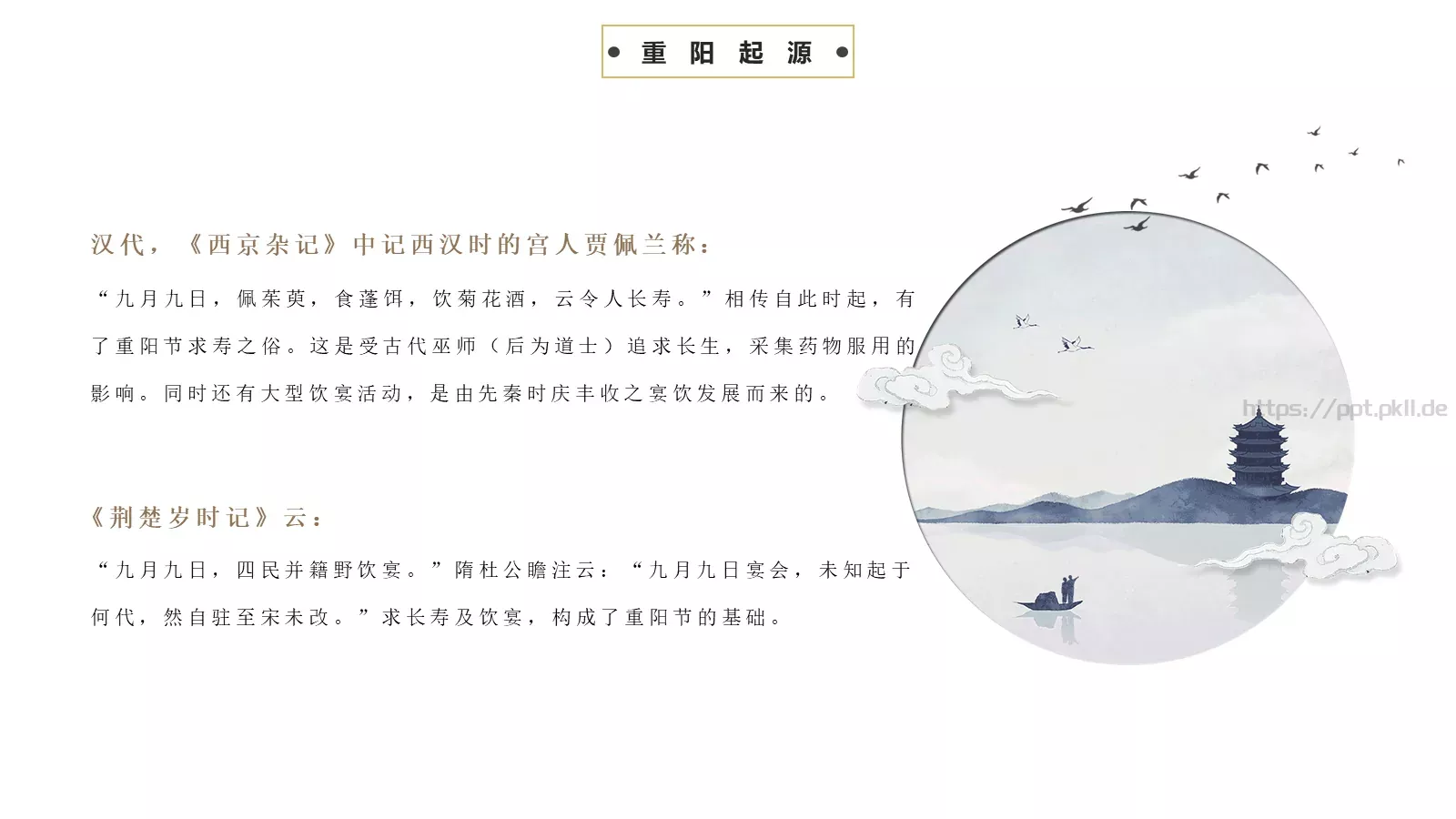 中国传统节日PPT模板 第 5 页预览图
