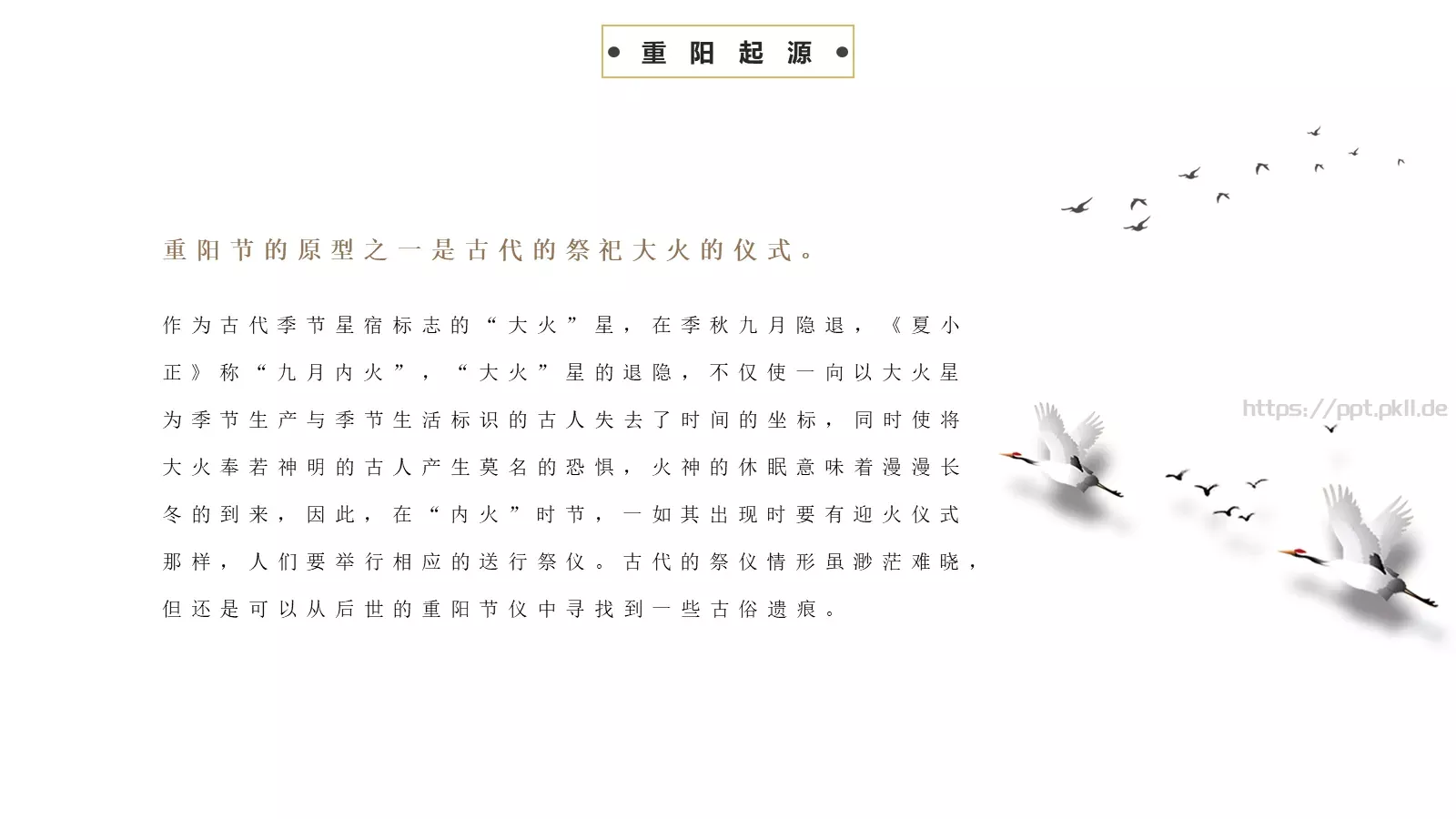 中国传统节日PPT模板 第 6 页预览图