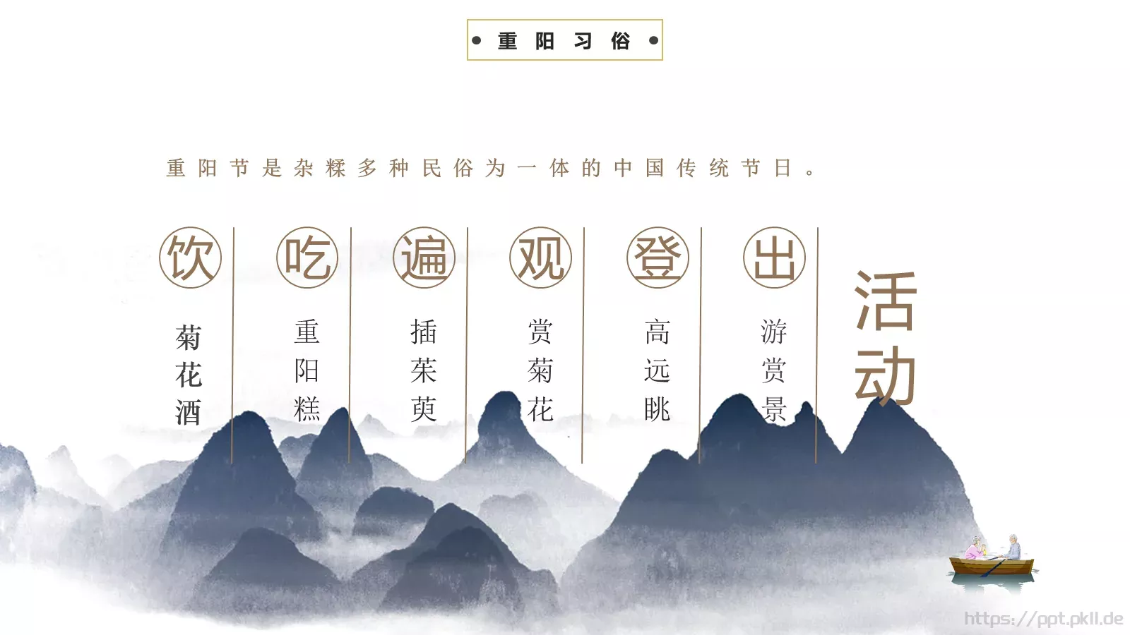 中国传统节日PPT模板 第 8 页预览图