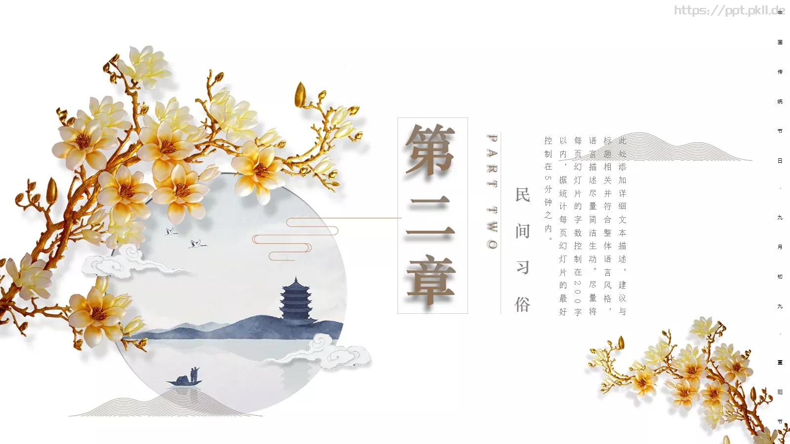 中国传统节日PPT模板 第 7 页预览图