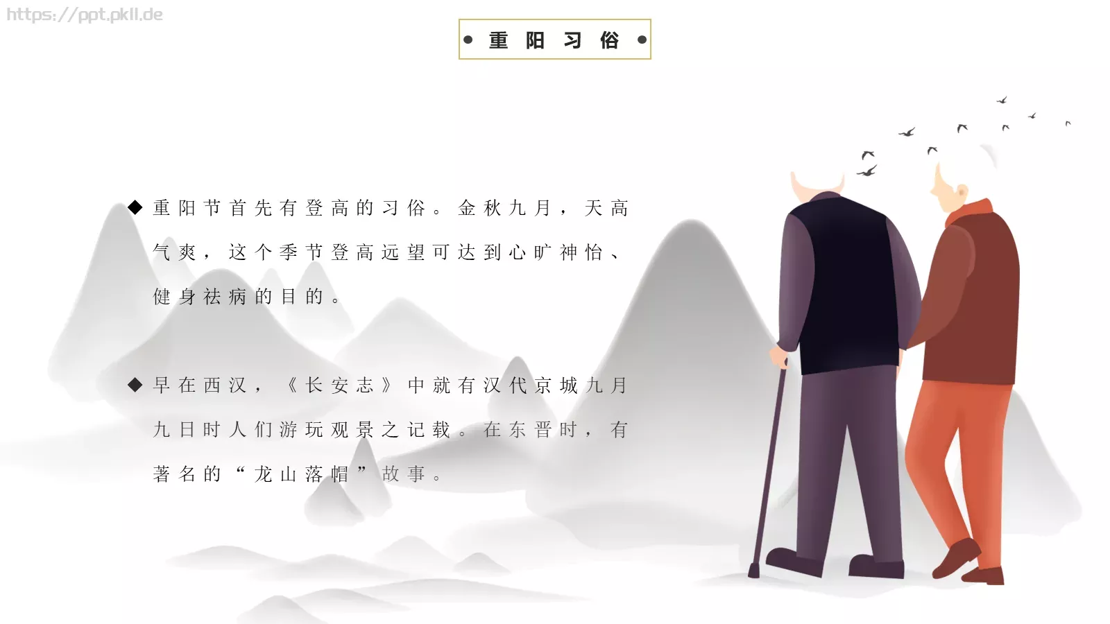 中国传统节日PPT模板 第 10 页预览图