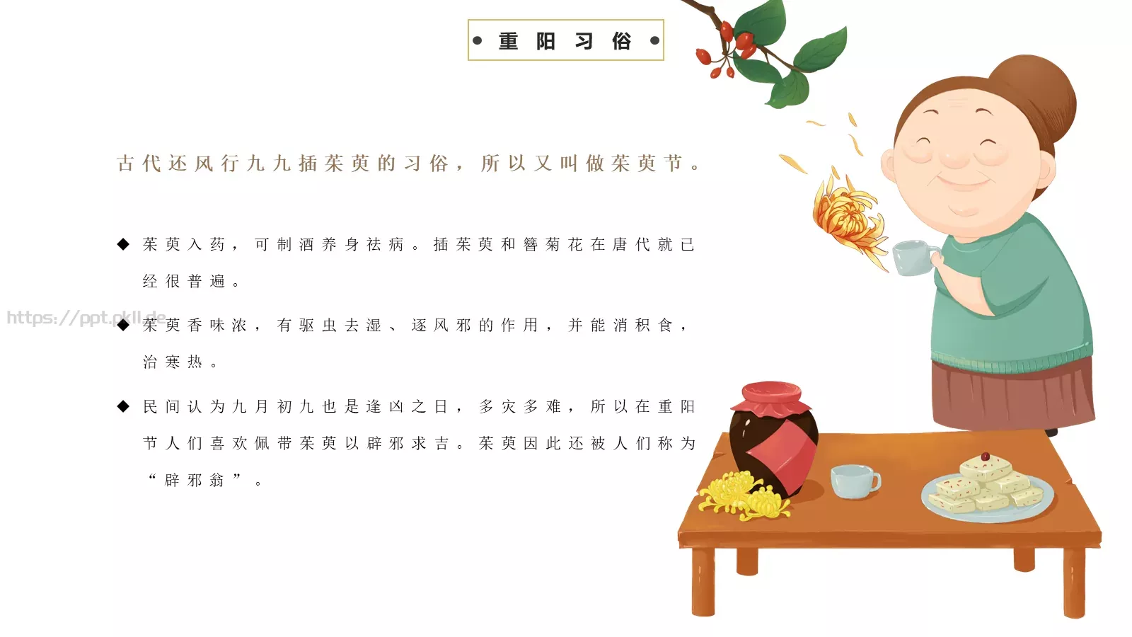 中国传统节日PPT模板 第 11 页预览图