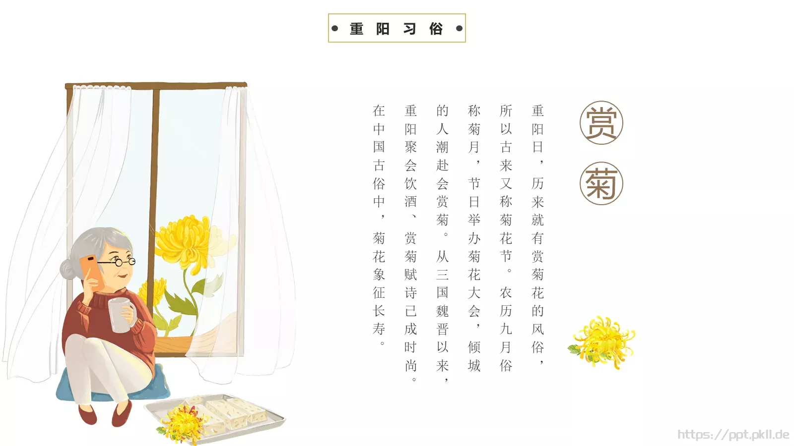 中国传统节日PPT模板 第 12 页预览图