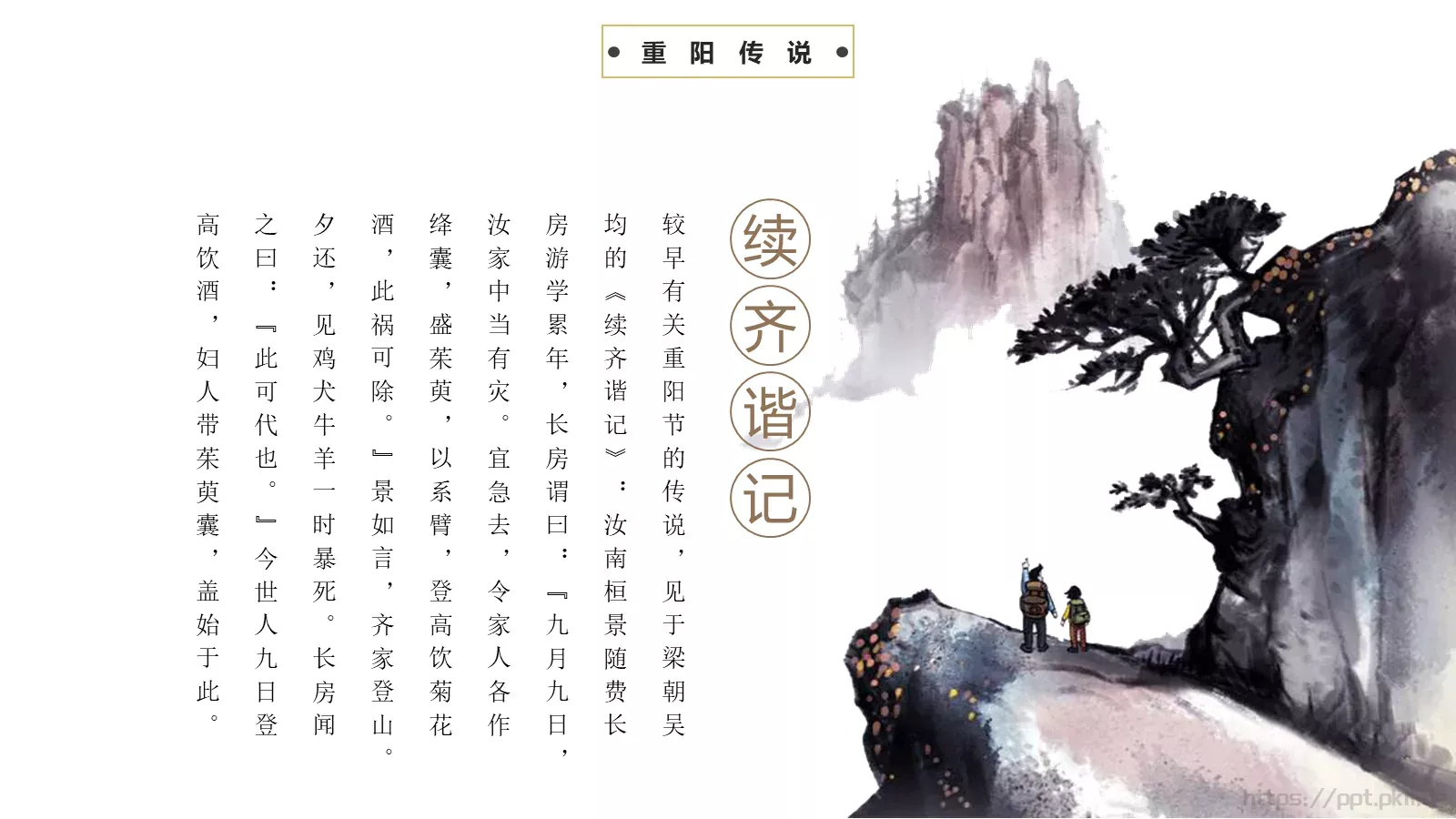 中国传统节日PPT模板 第 14 页预览图