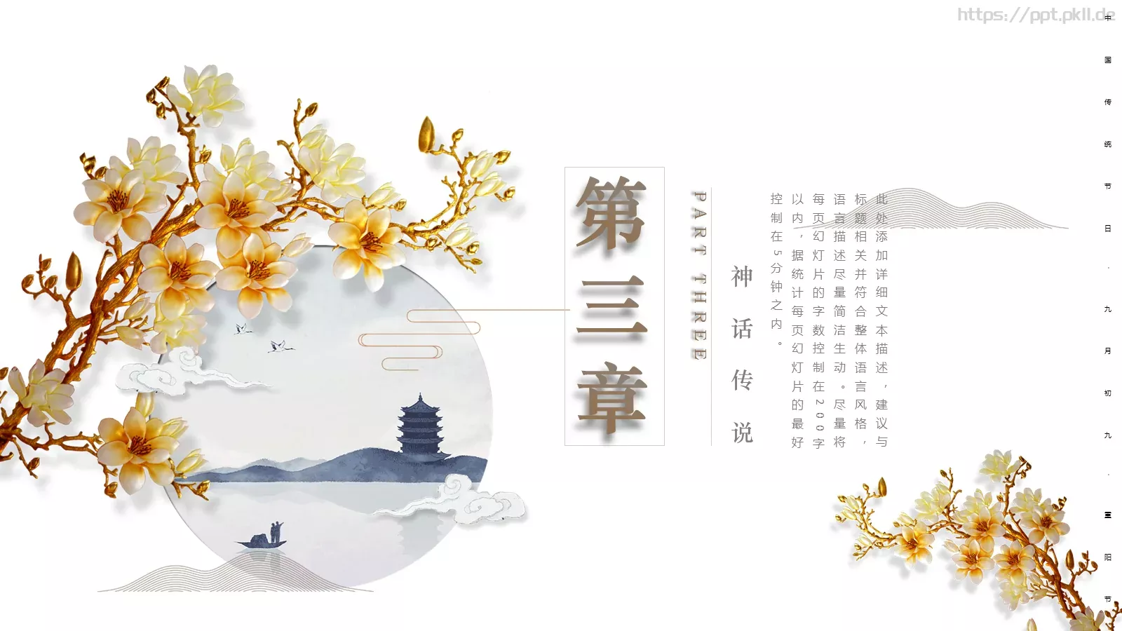 中国传统节日PPT模板 第 13 页预览图