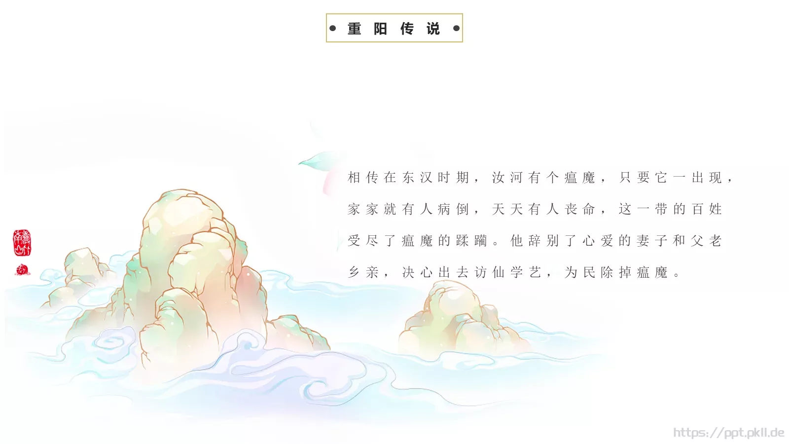 中国传统节日PPT模板 第 15 页预览图