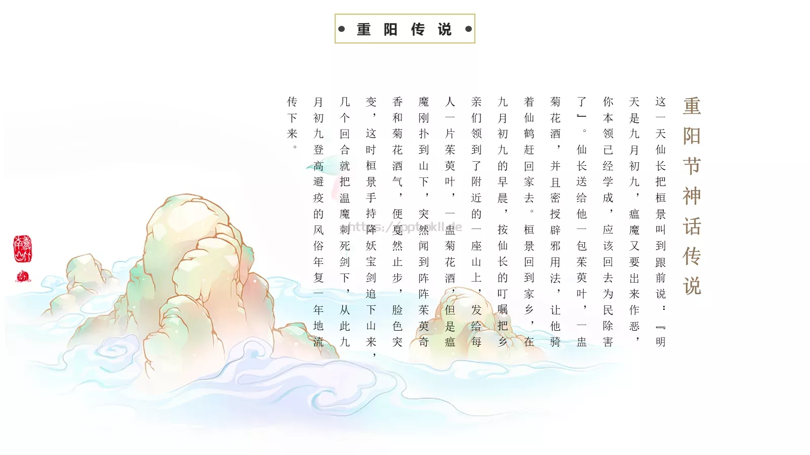中国传统节日PPT模板 第 17 页预览图