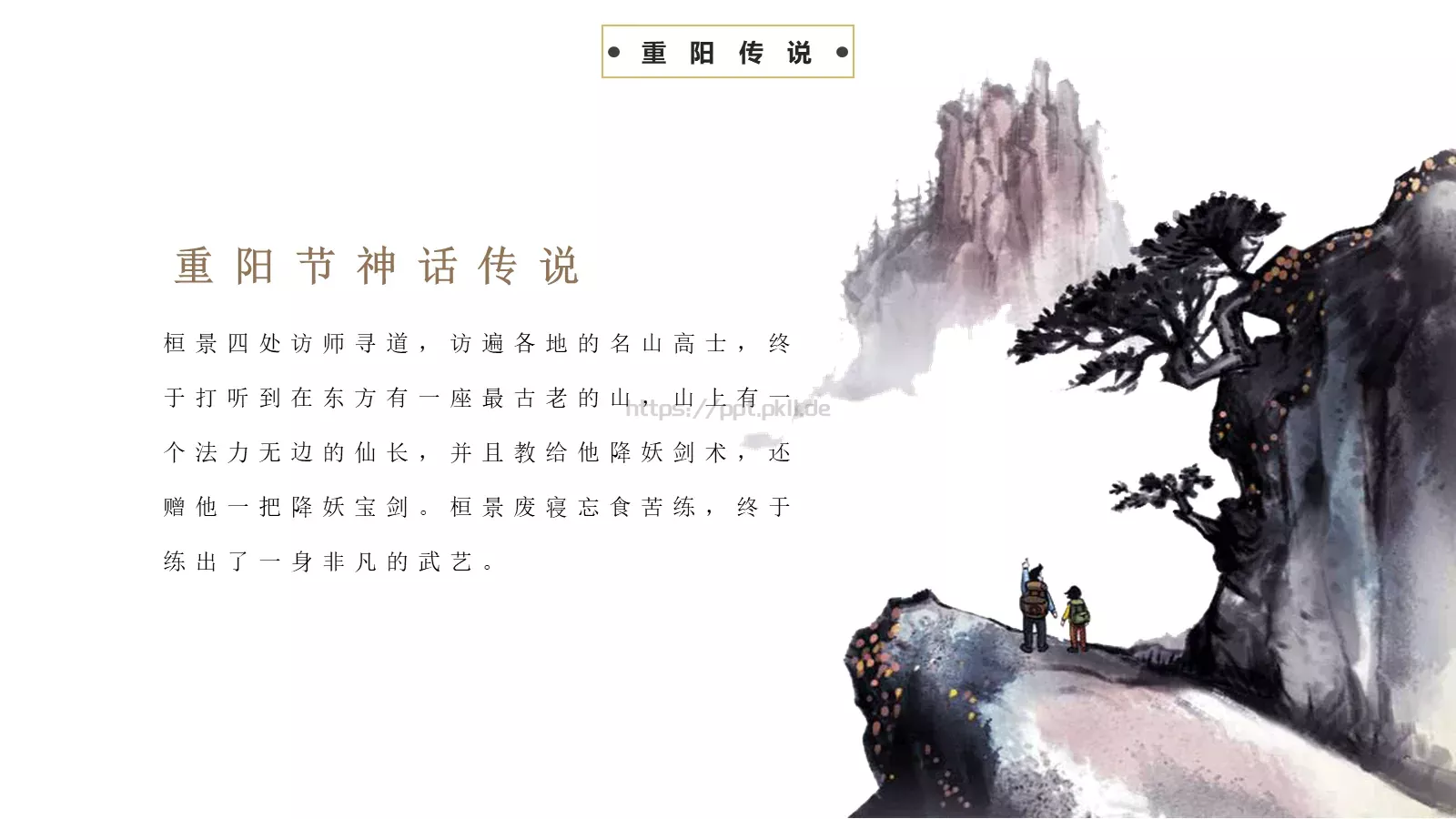 中国传统节日PPT模板 第 16 页预览图