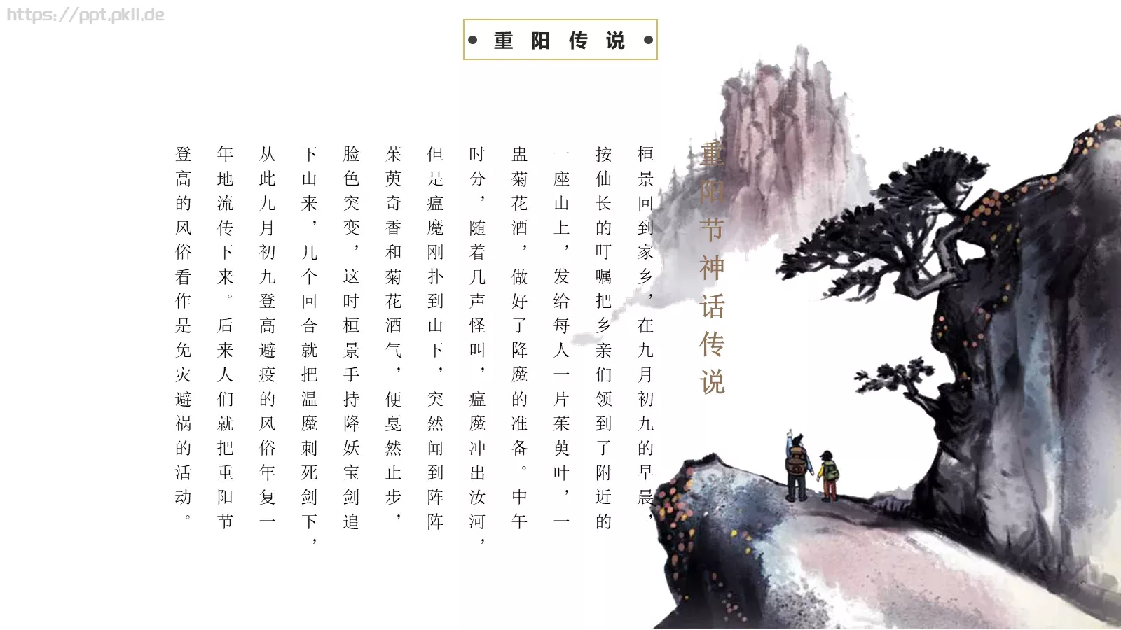 中国传统节日PPT模板 第 18 页预览图