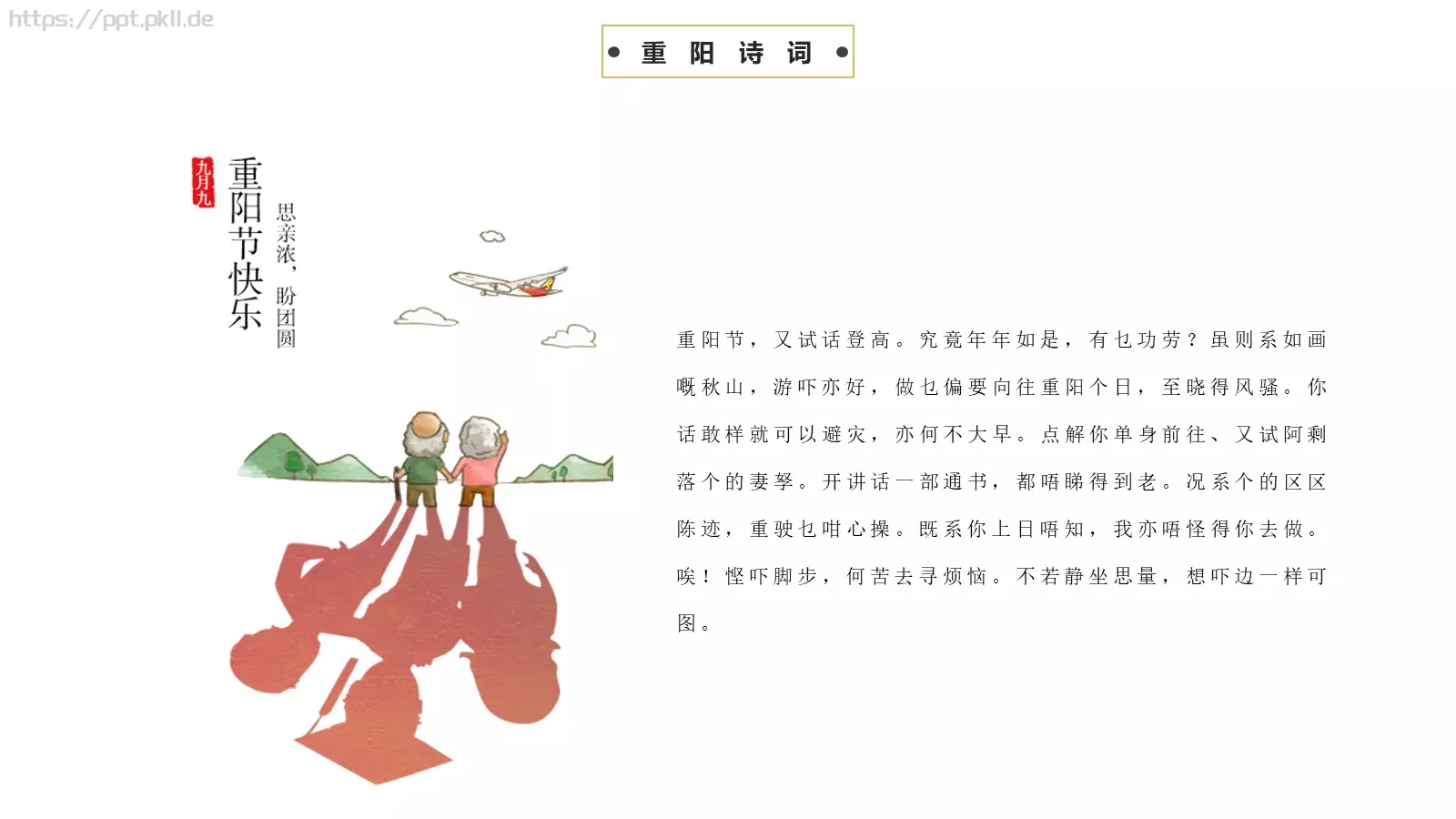 中国传统节日PPT模板 第 21 页预览图