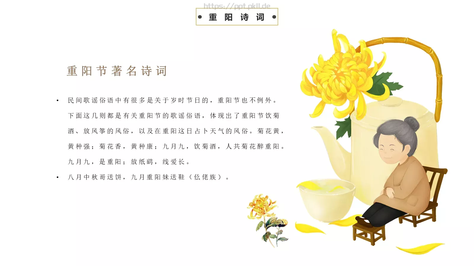 中国传统节日PPT模板 第 20 页预览图