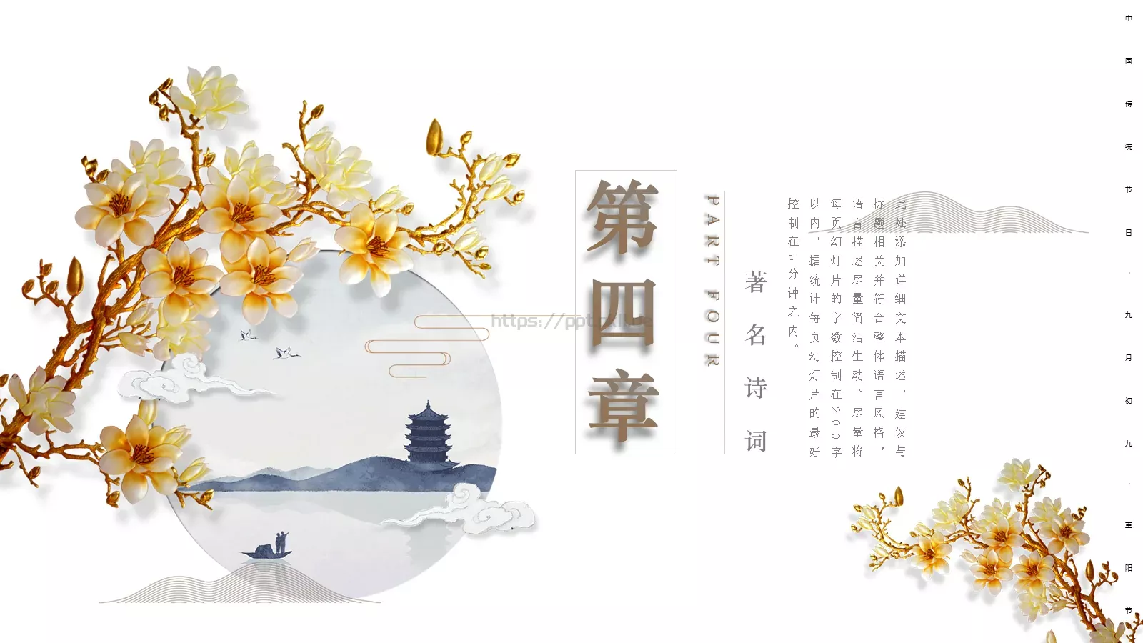中国传统节日PPT模板 第 19 页预览图