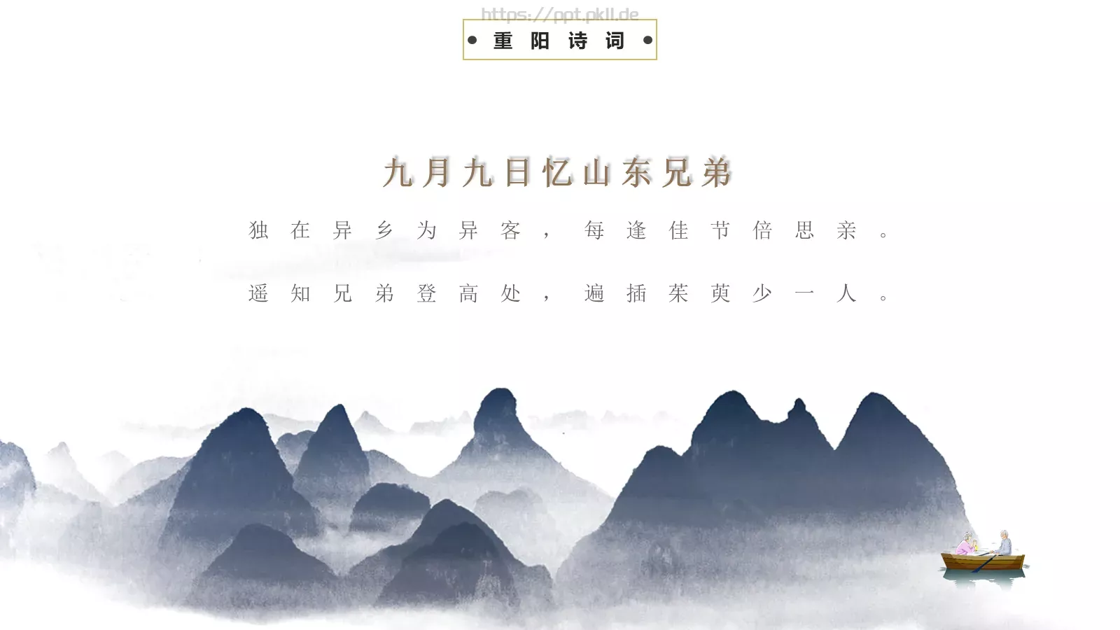 中国传统节日PPT模板 第 22 页预览图