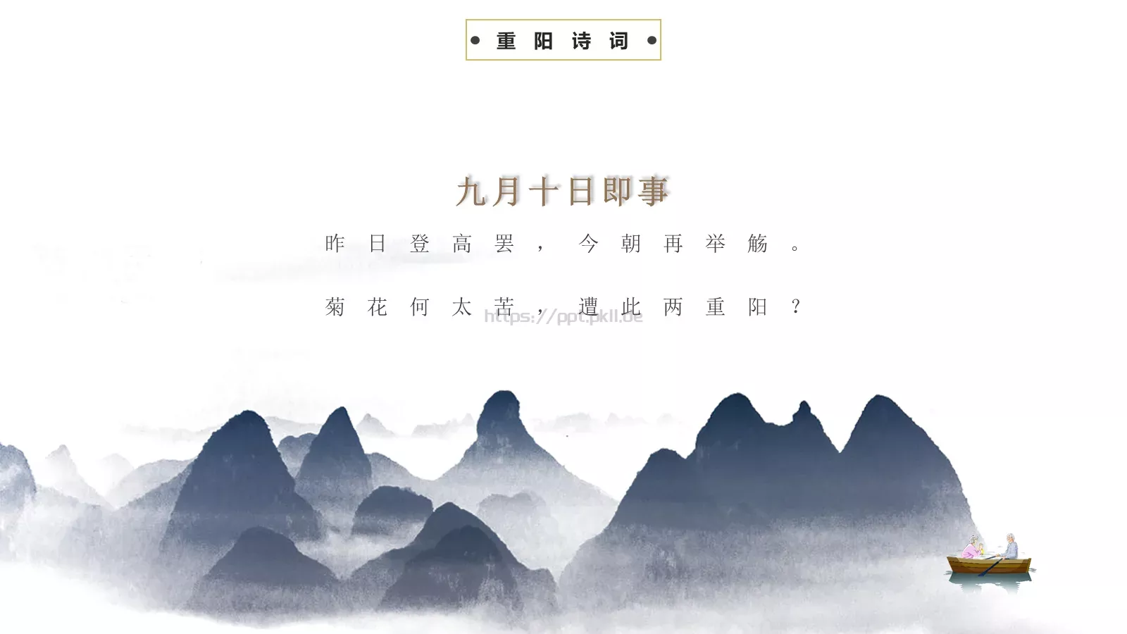 中国传统节日PPT模板 第 23 页预览图