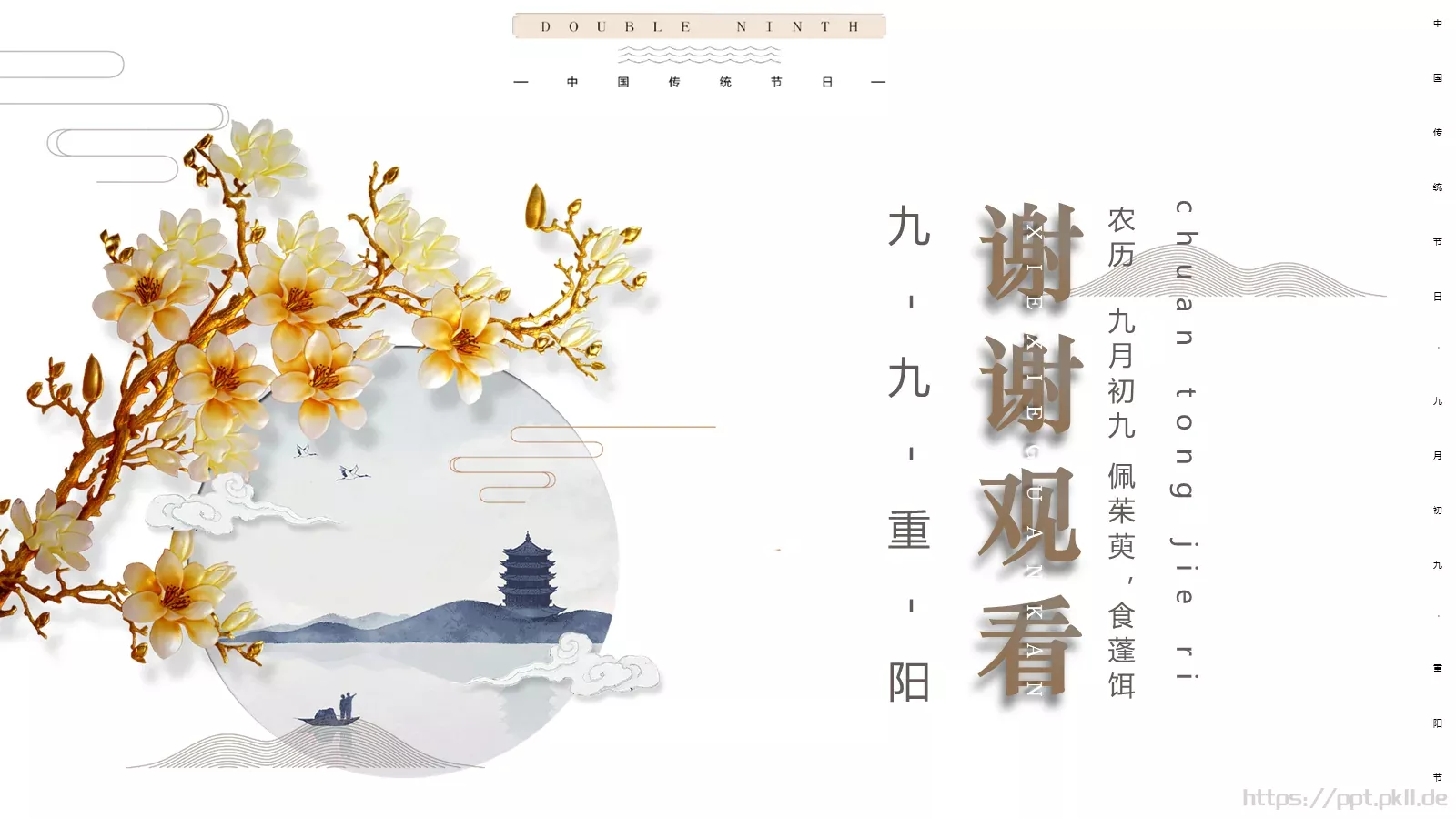 中国传统节日PPT模板 第 24 页预览图
