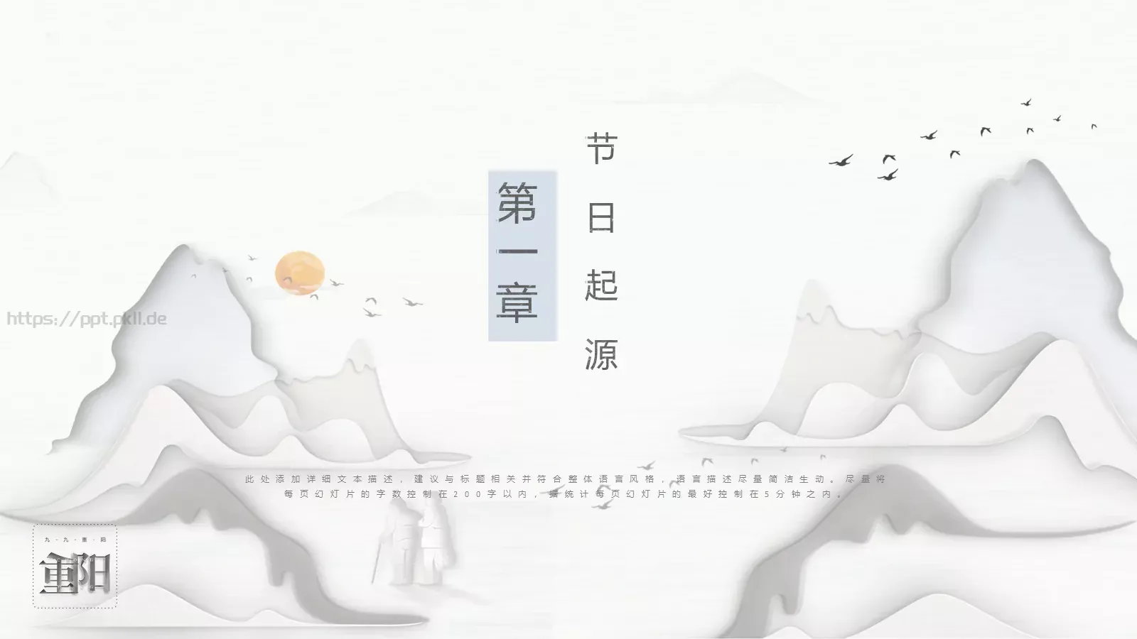 重阳节节日庆典PPT模板 第 3 页缩略图