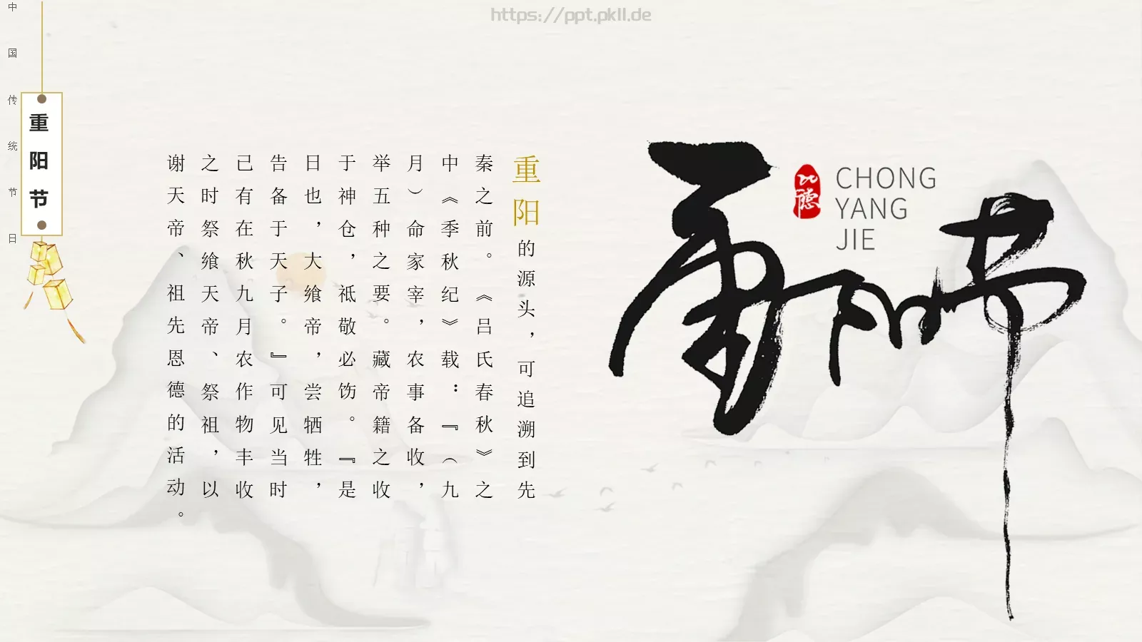 重阳节节日庆典PPT模板 第 4 页缩略图