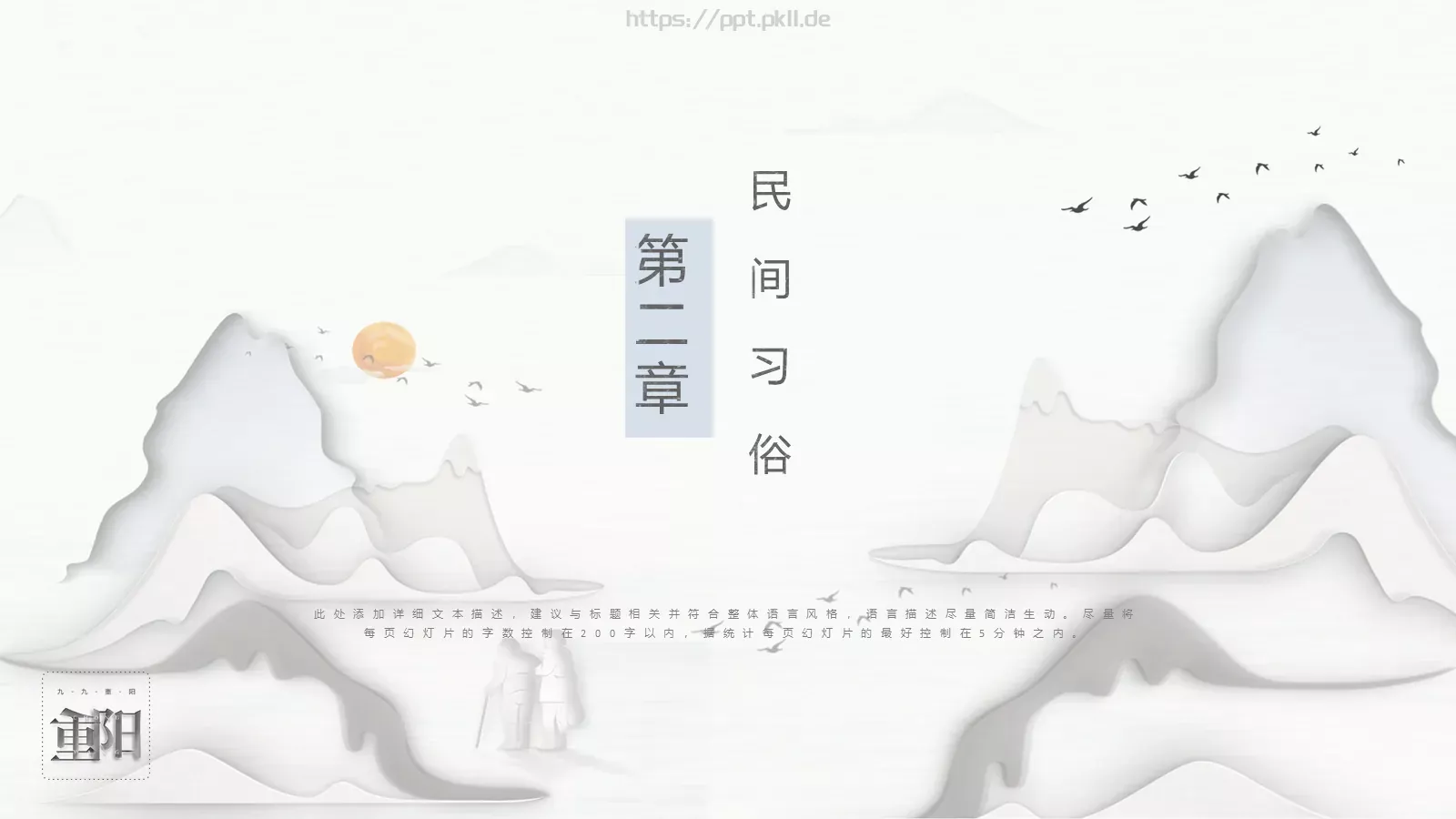 重阳节节日庆典PPT模板 第 7 页预览图