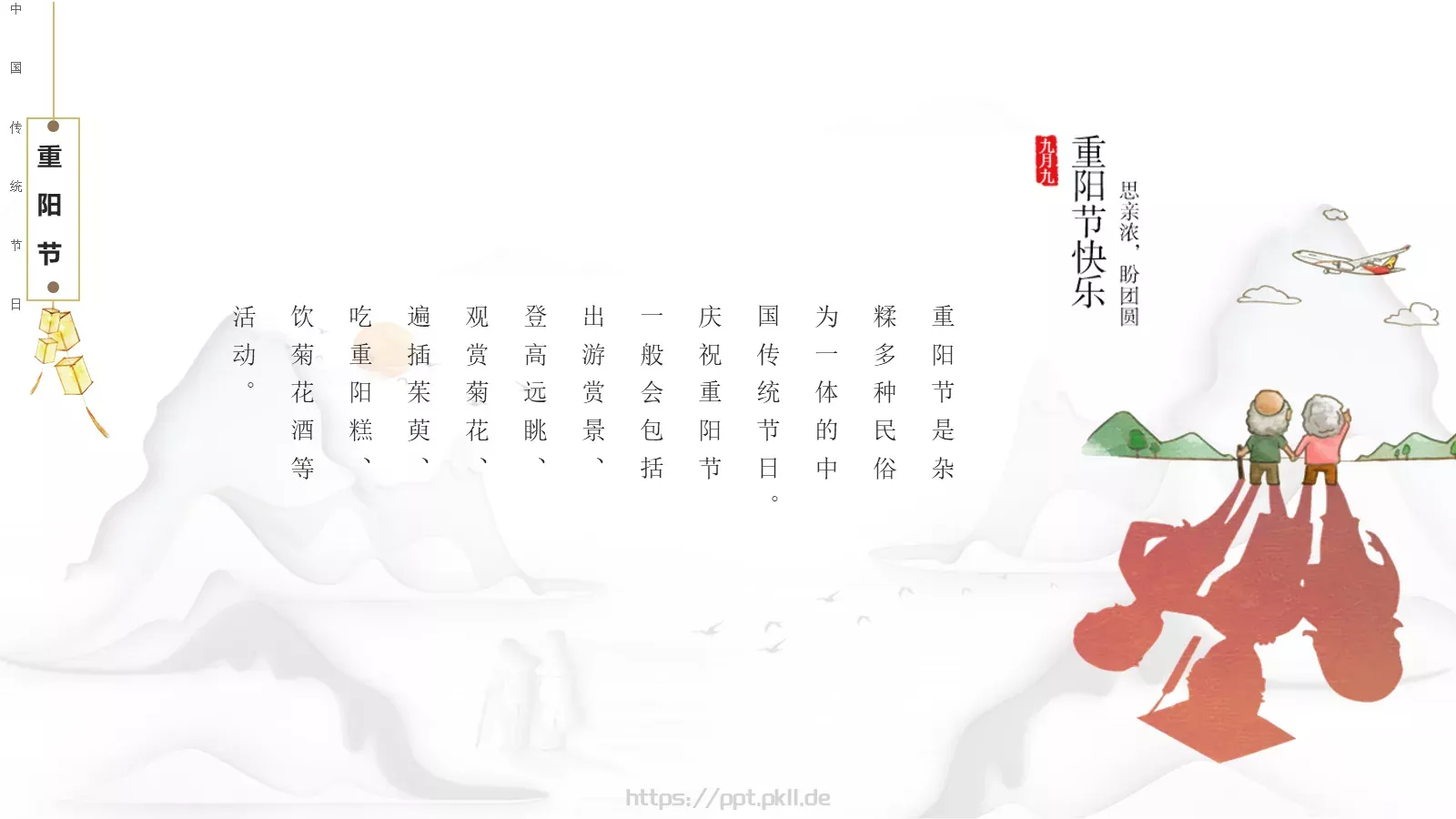 重阳节节日庆典PPT模板 第 8 页预览图