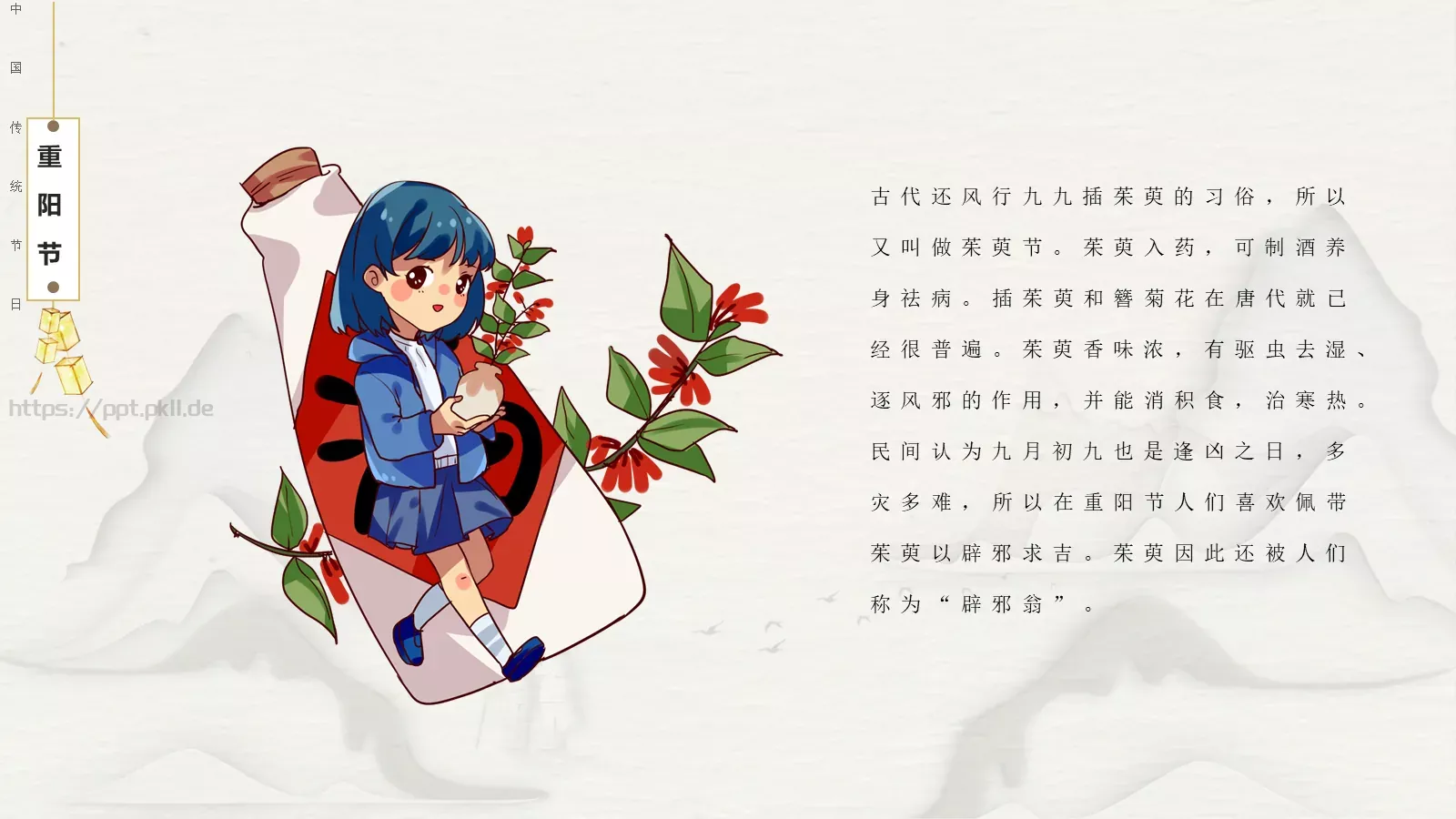 重阳节节日庆典PPT模板 第 11 页预览图