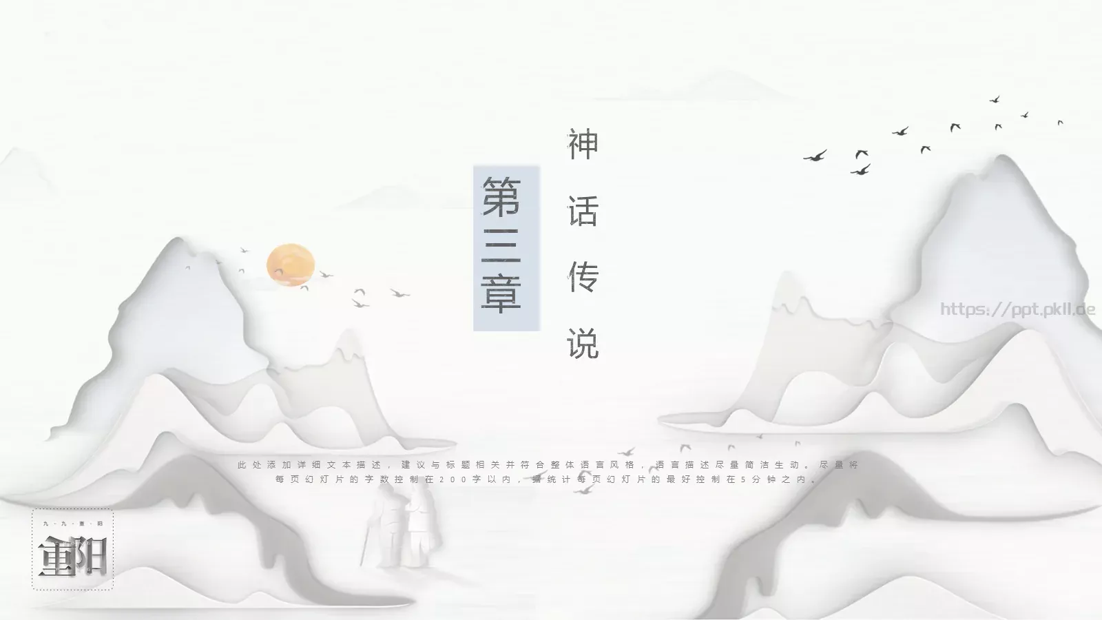 重阳节节日庆典PPT模板 第 13 页预览图