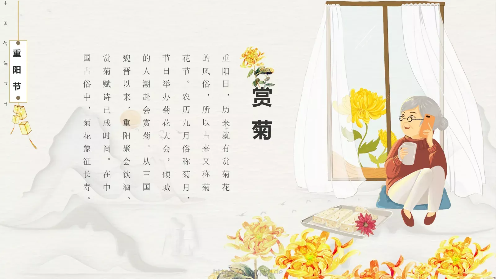 重阳节节日庆典PPT模板 第 12 页预览图