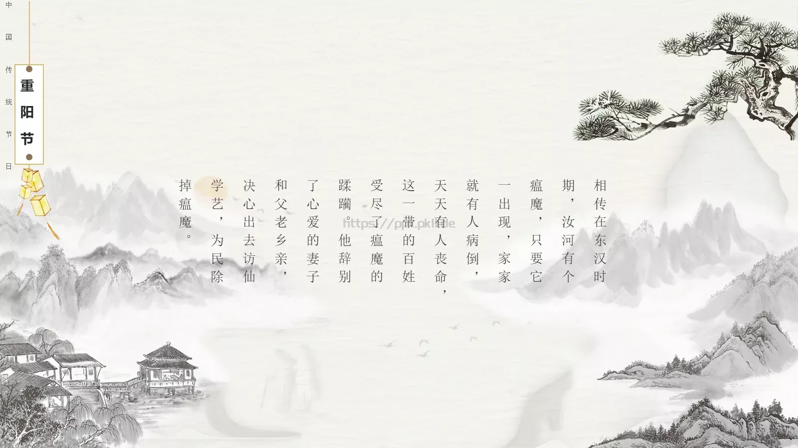 重阳节节日庆典PPT模板 第 15 页预览图