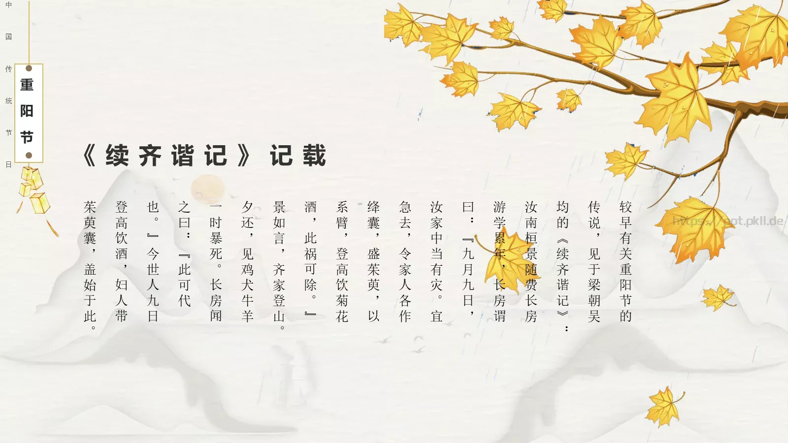 重阳节节日庆典PPT模板 第 14 页预览图